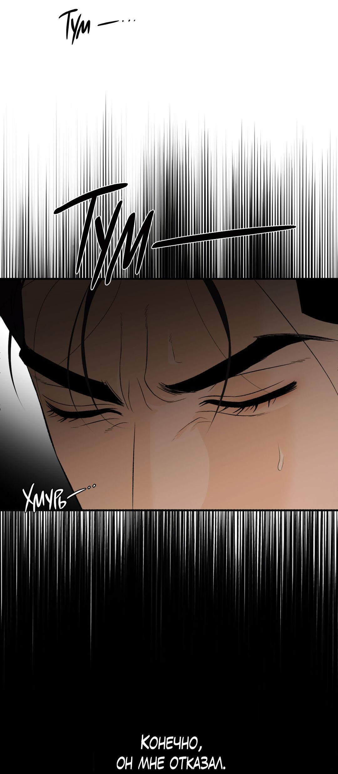 Манга Джинкс - Глава 77 Страница 83