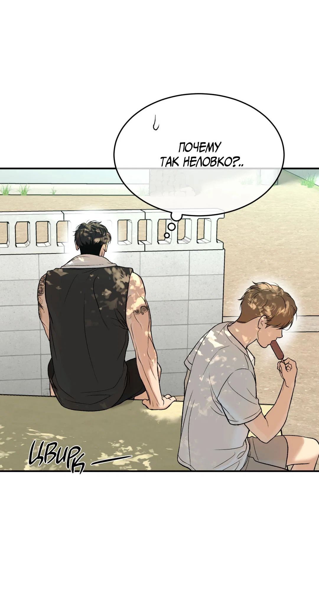 Манга Джинкс - Глава 77 Страница 51