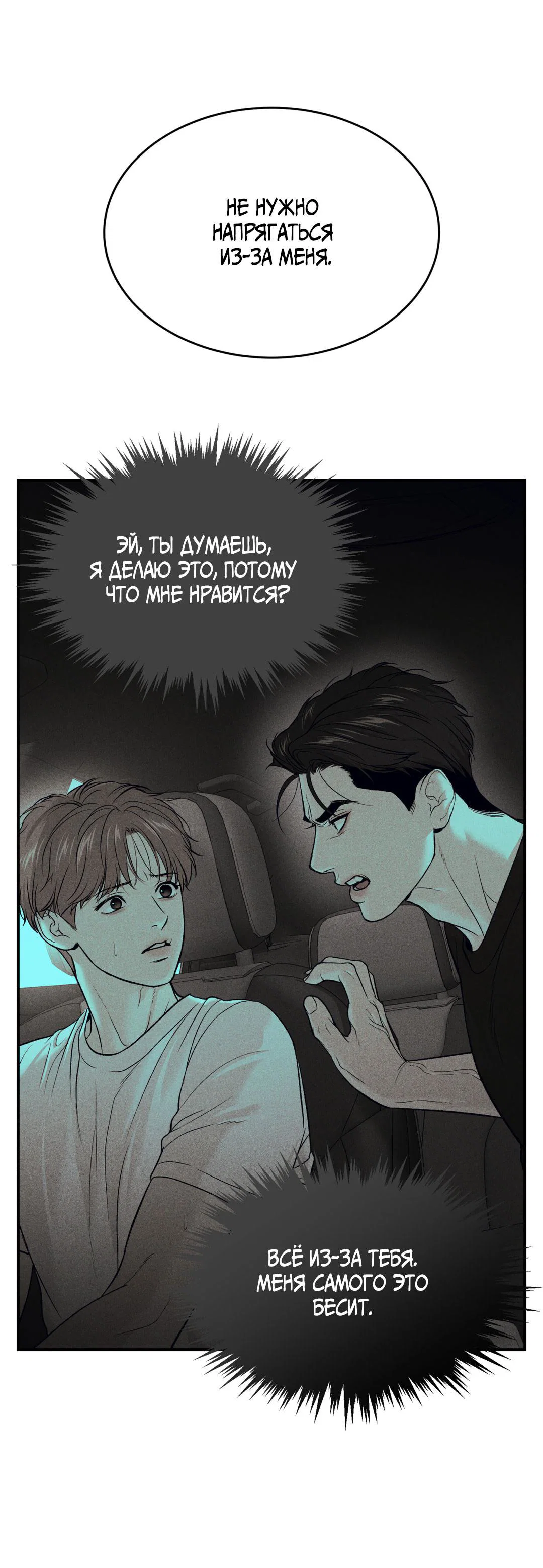 Манга Джинкс - Глава 77 Страница 80