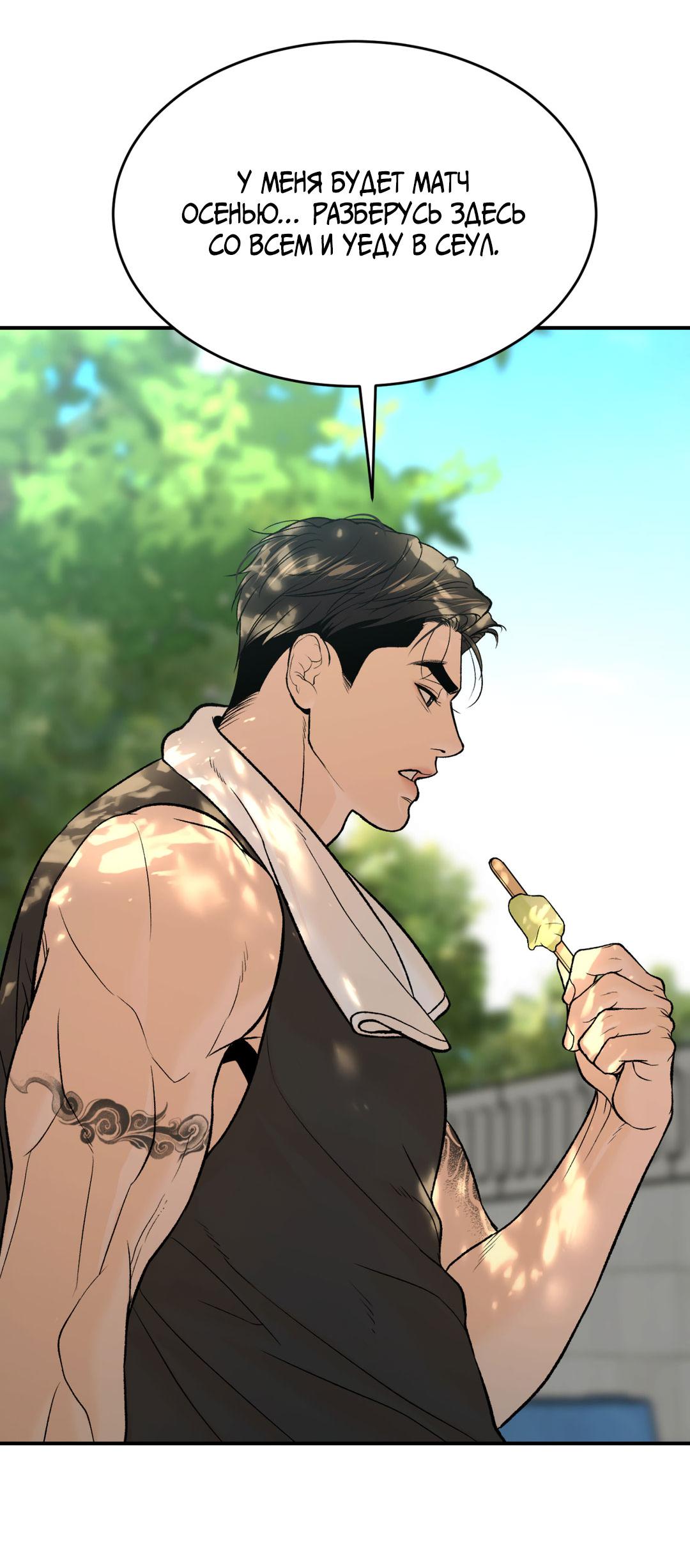 Манга Джинкс - Глава 77 Страница 59