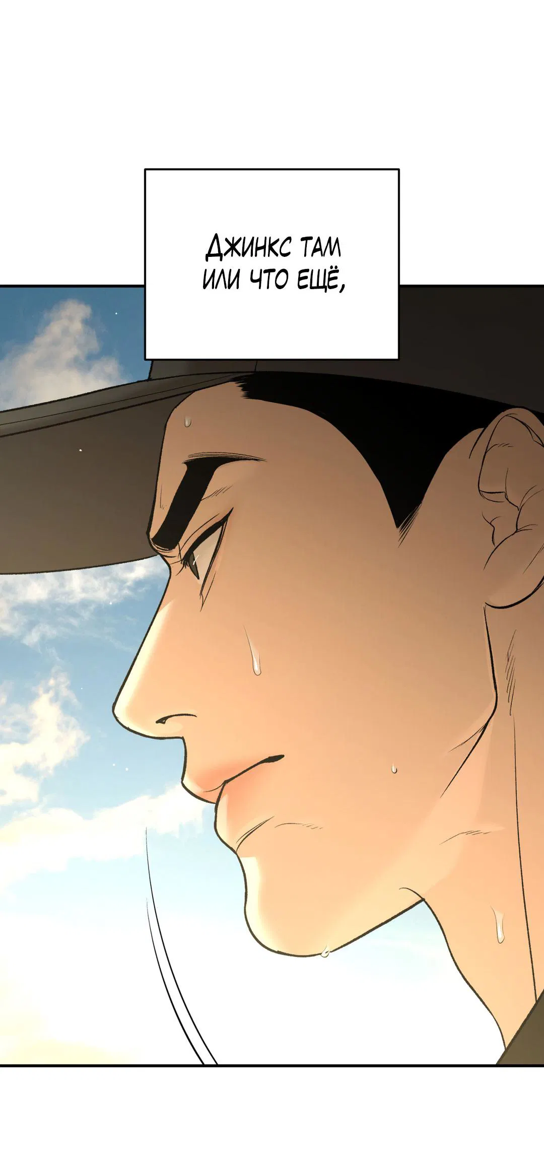 Манга Джинкс - Глава 77 Страница 29