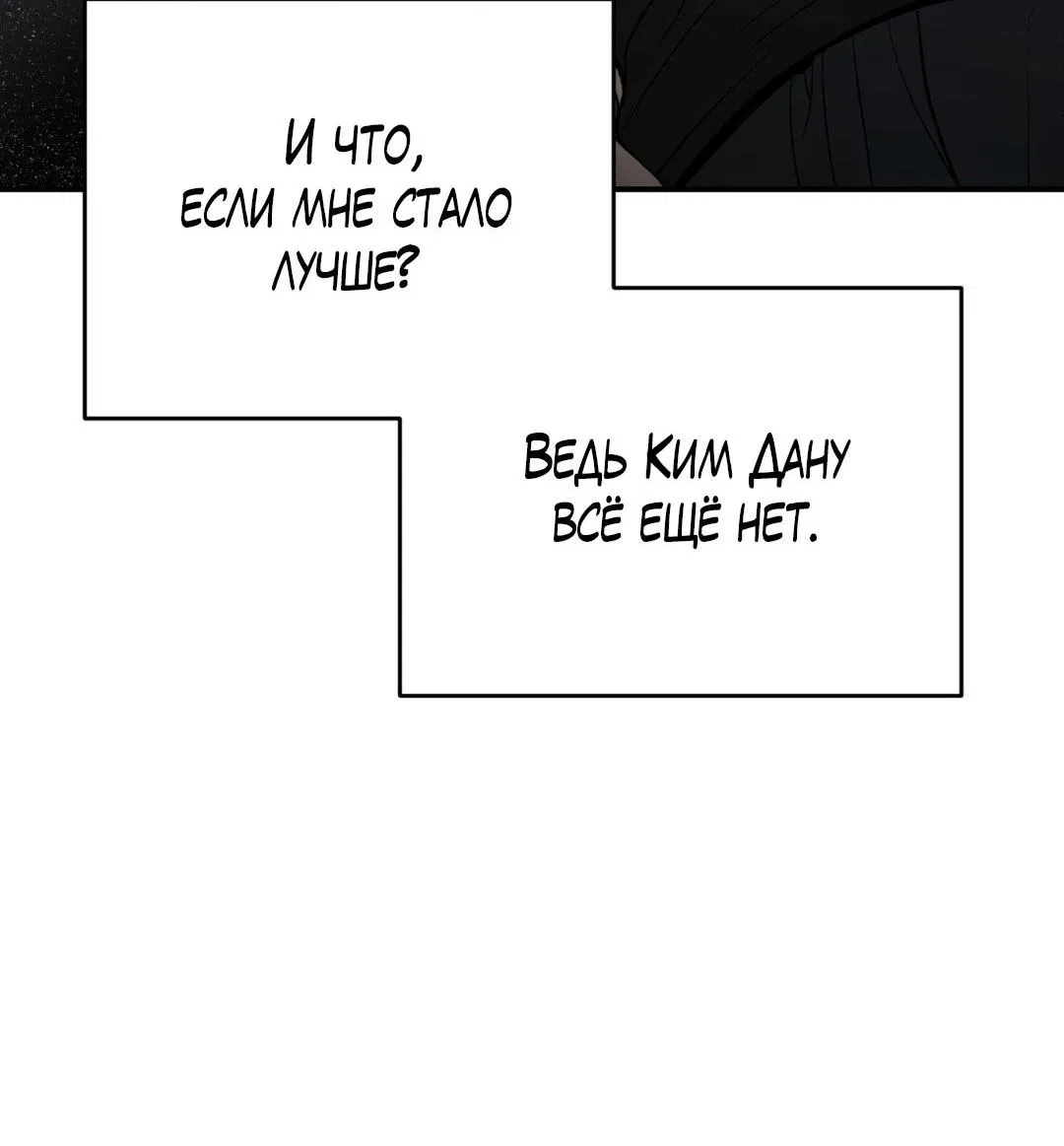 Манга Джинкс - Глава 77 Страница 25