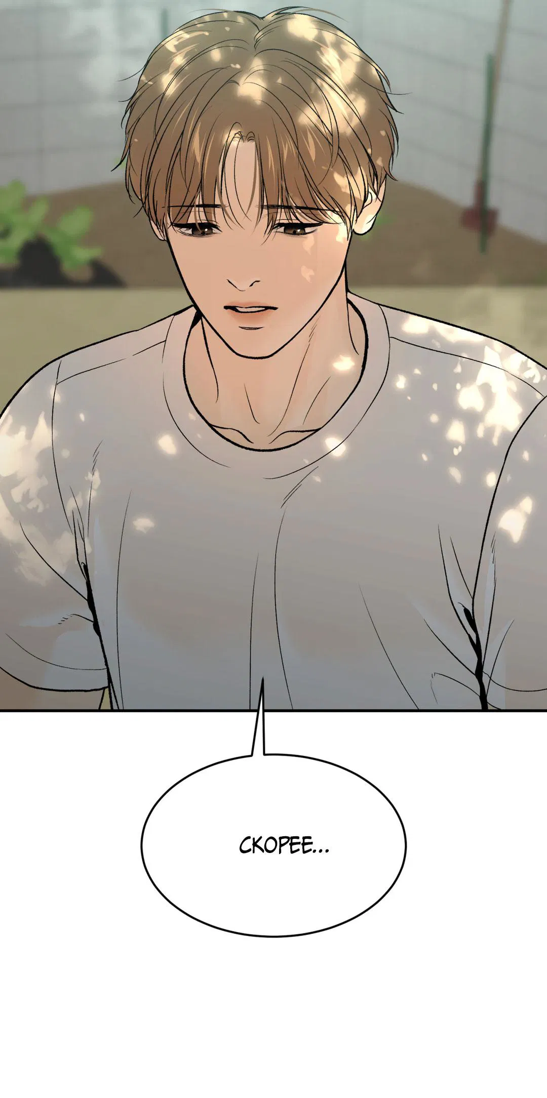 Манга Джинкс - Глава 77 Страница 75