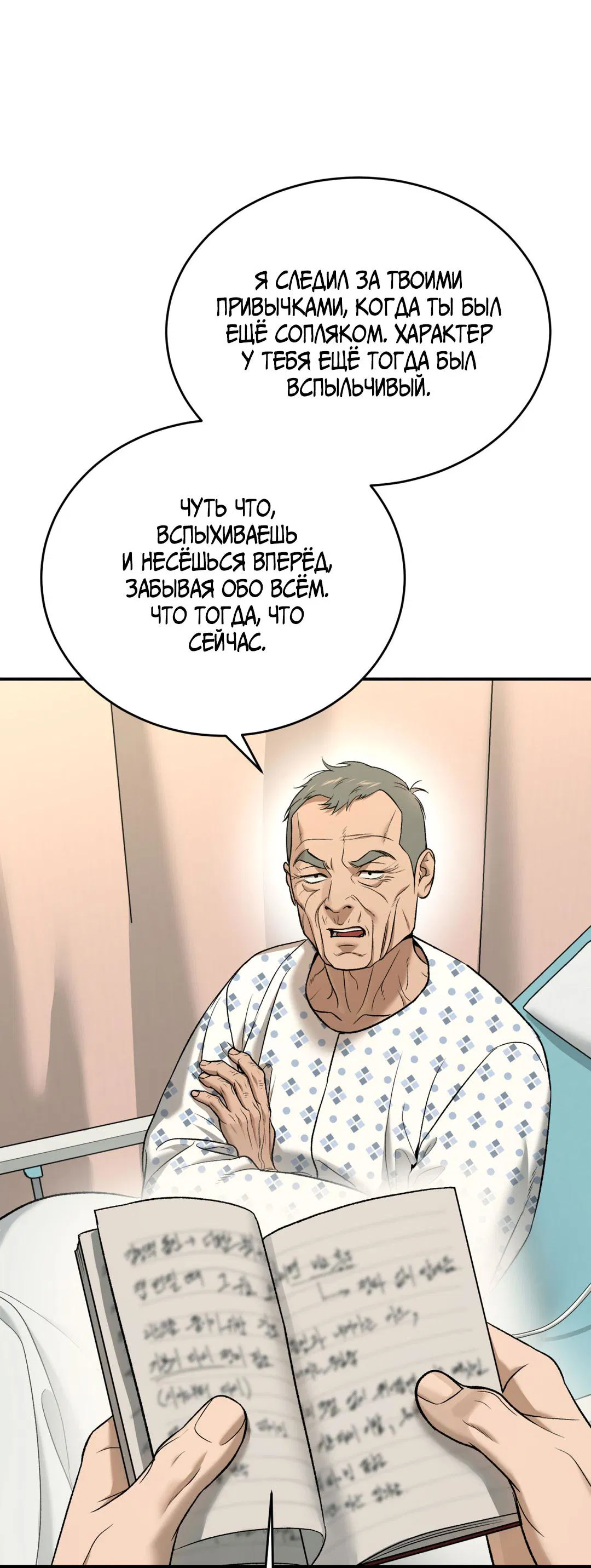 Манга Джинкс - Глава 78 Страница 13
