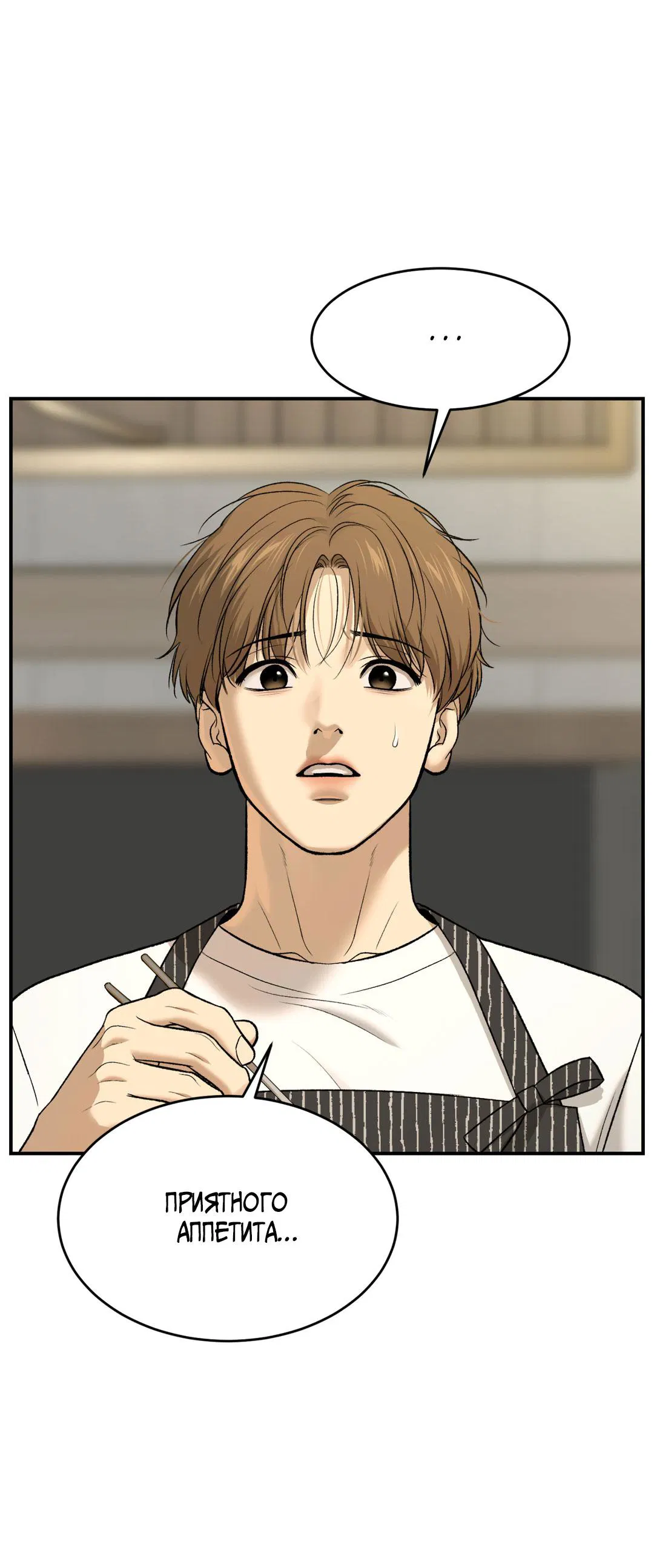 Манга Джинкс - Глава 79 Страница 23