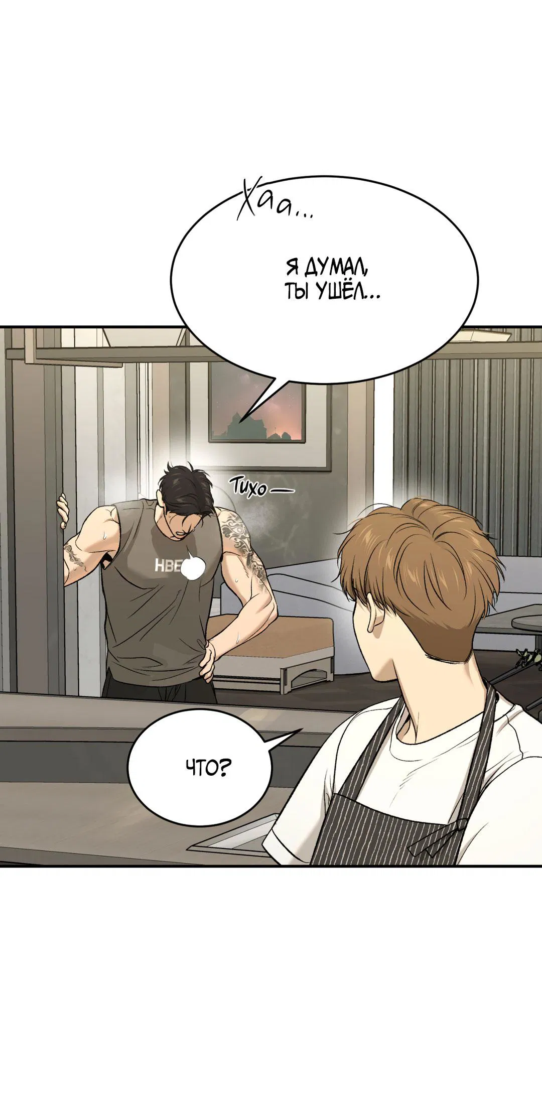 Манга Джинкс - Глава 79 Страница 13