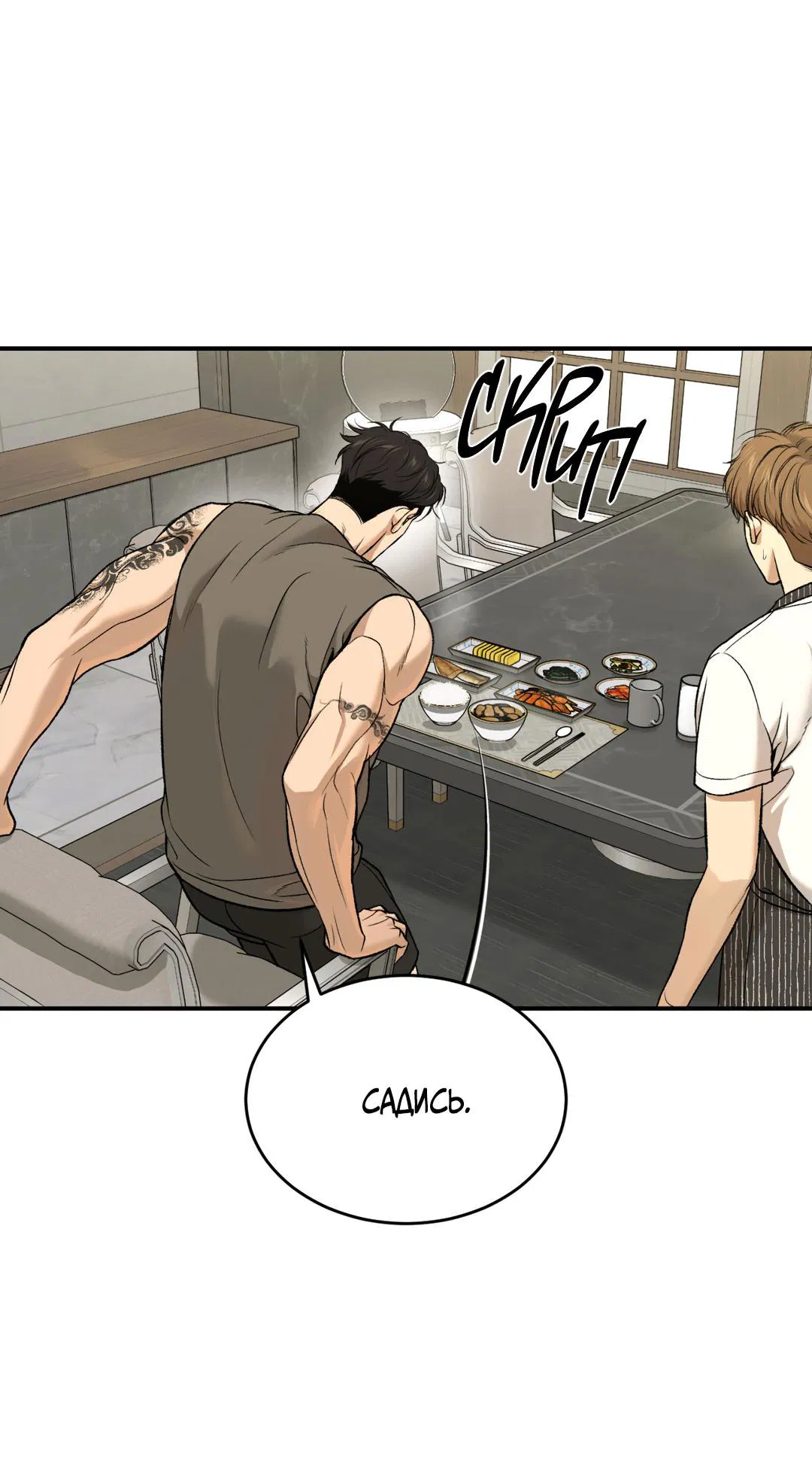 Манга Джинкс - Глава 79 Страница 20