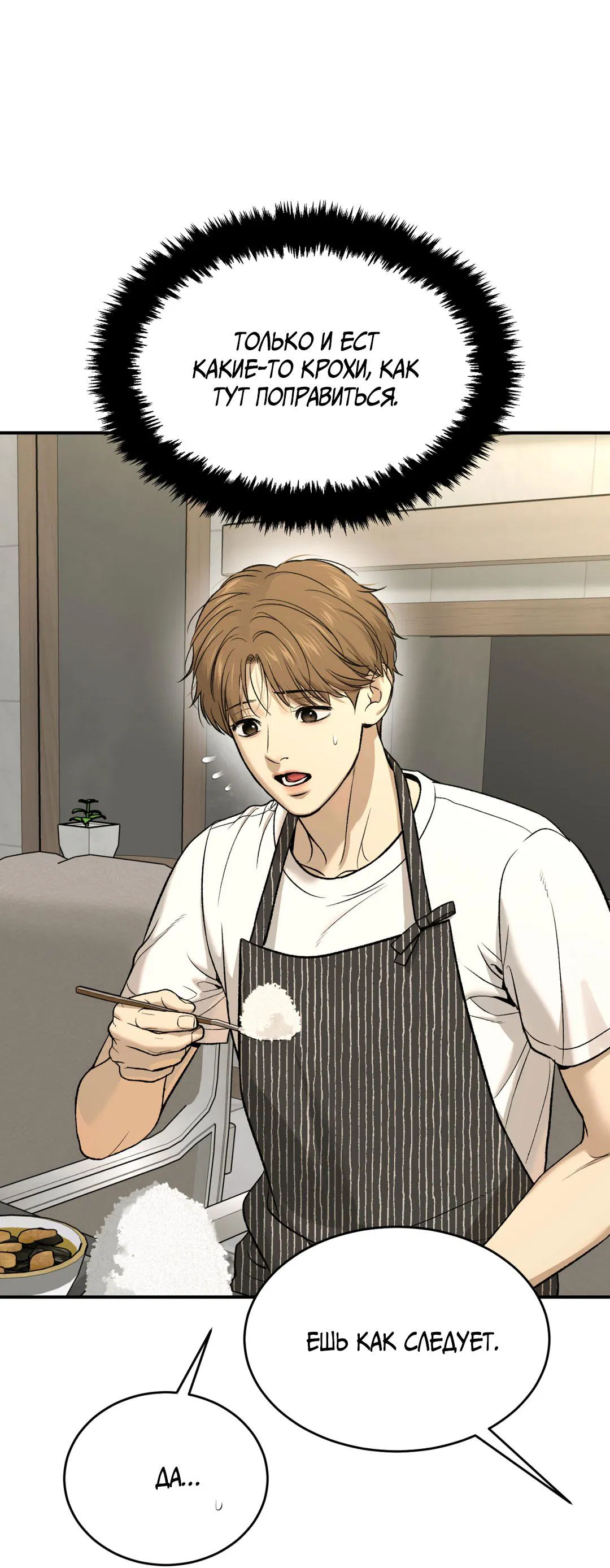 Манга Джинкс - Глава 79 Страница 26