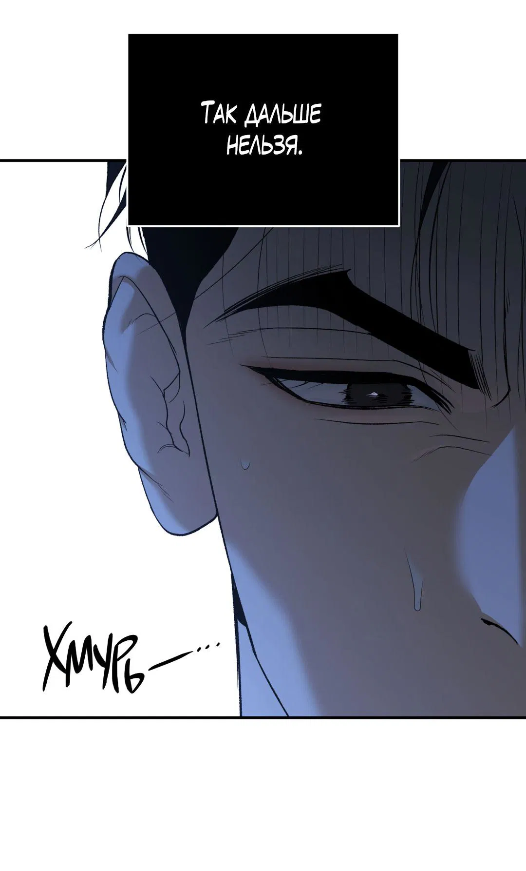 Манга Джинкс - Глава 79 Страница 105