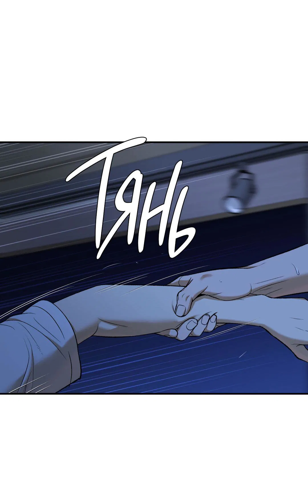 Манга Джинкс - Глава 79 Страница 96