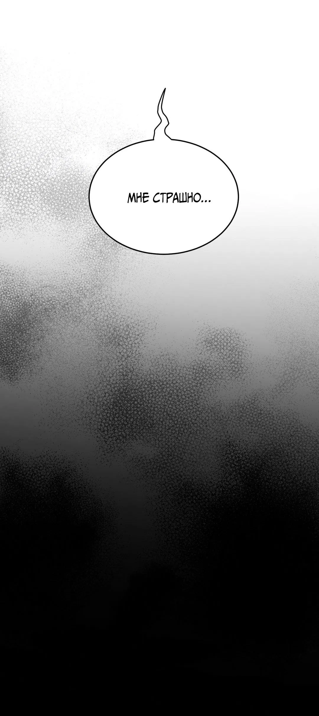 Манга Джинкс - Глава 79 Страница 60