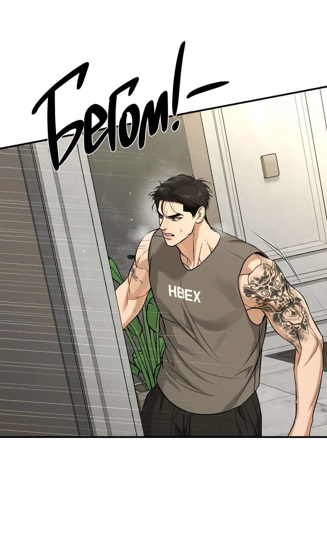 Манга Джинкс - Глава 79 Страница 9