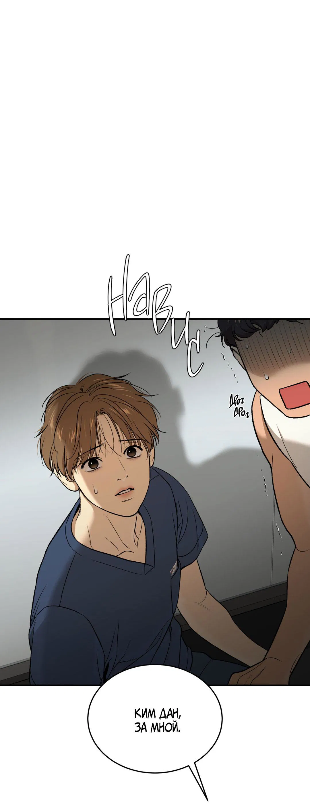 Манга Джинкс - Глава 79 Страница 43