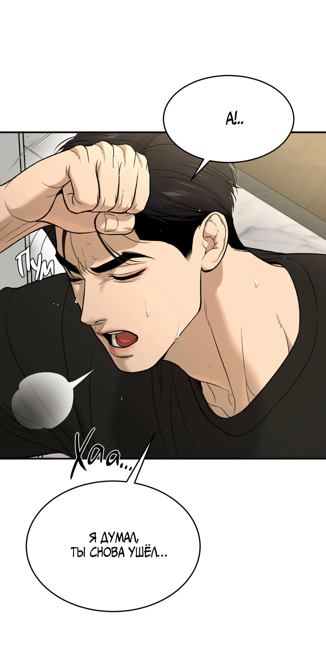 Манга Джинкс - Глава 79 Страница 81