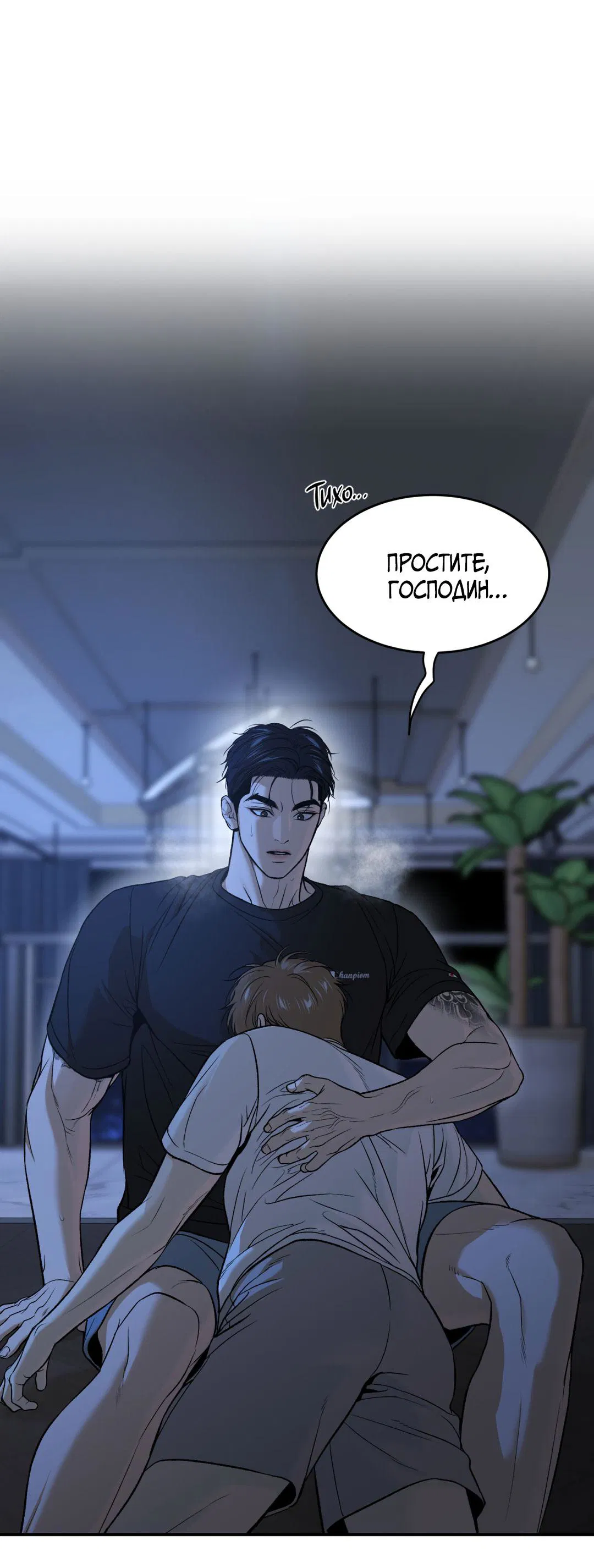 Манга Джинкс - Глава 79 Страница 100