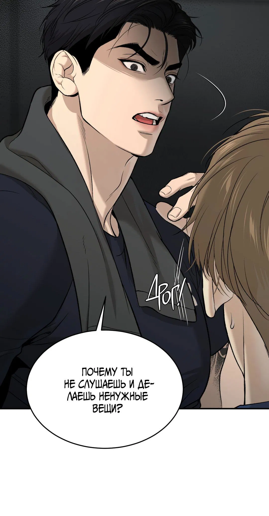 Манга Джинкс - Глава 79 Страница 49