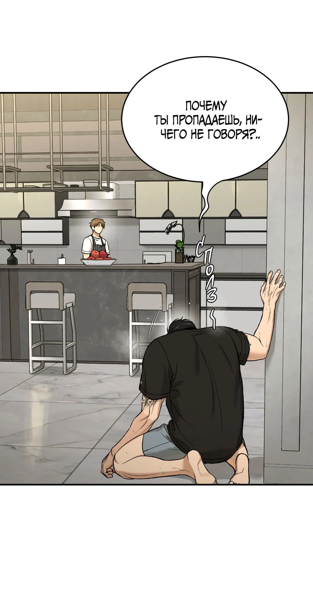 Манга Джинкс - Глава 79 Страница 82