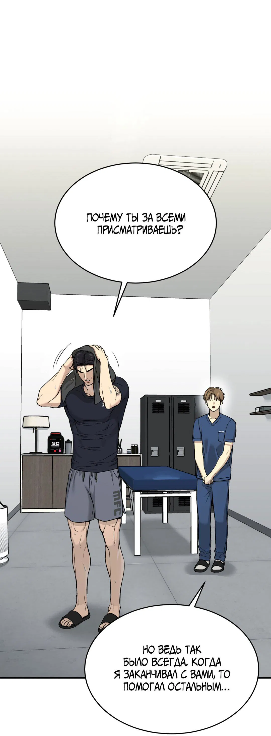 Манга Джинкс - Глава 79 Страница 45