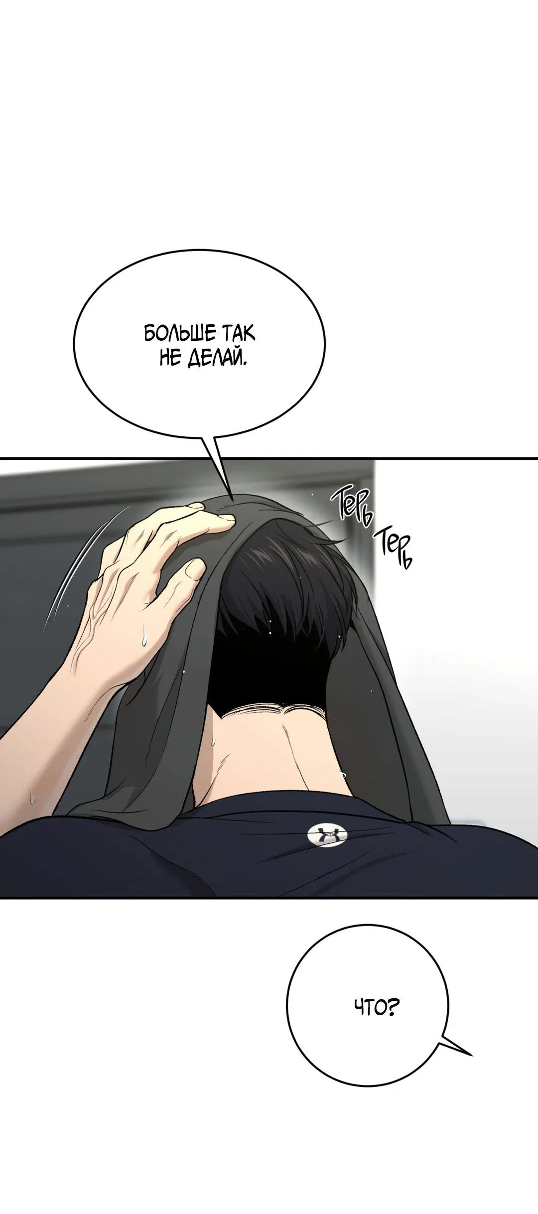 Манга Джинкс - Глава 79 Страница 46