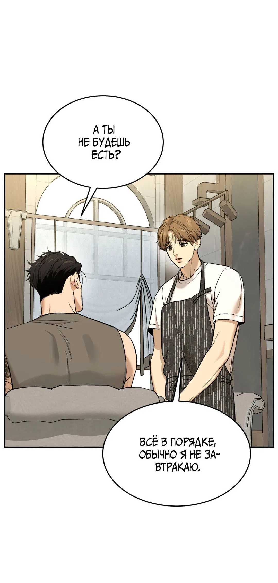 Манга Джинкс - Глава 79 Страница 17