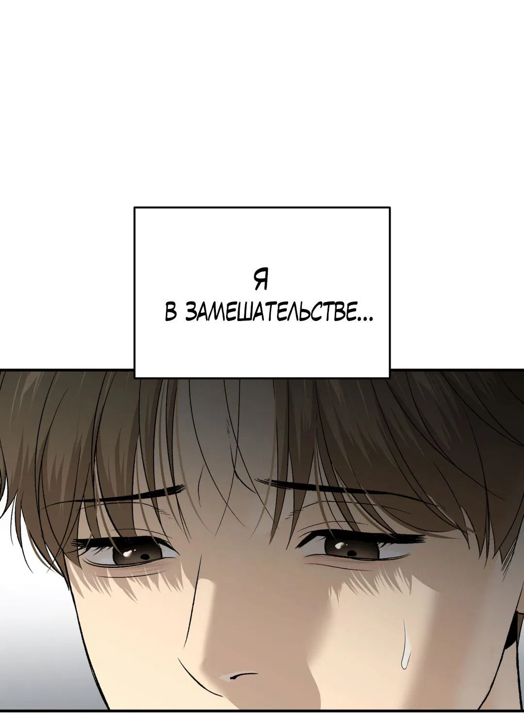 Манга Джинкс - Глава 79 Страница 54