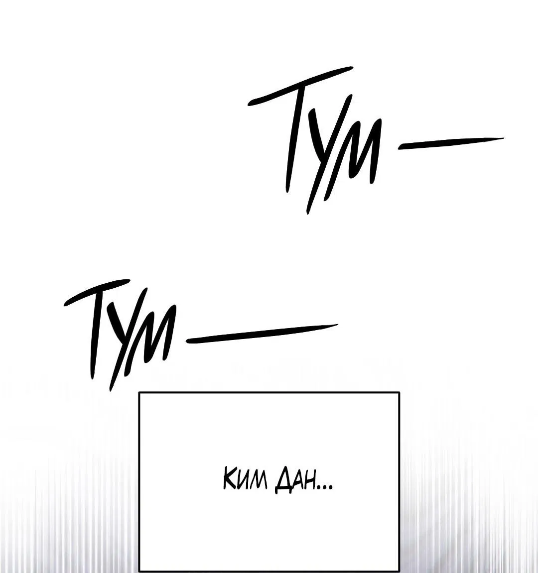 Манга Джинкс - Глава 79 Страница 102