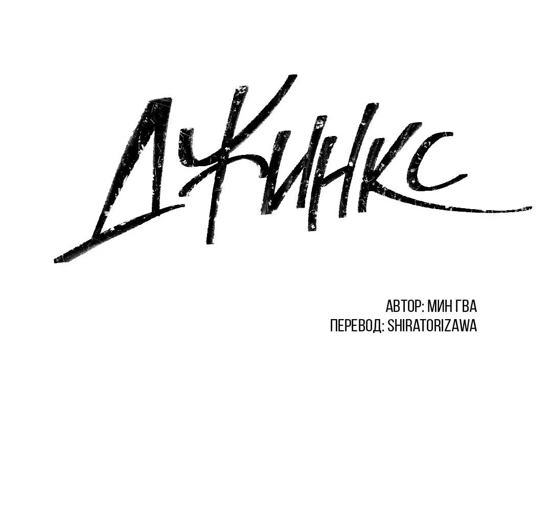 Манга Джинкс - Глава 79 Страница 32
