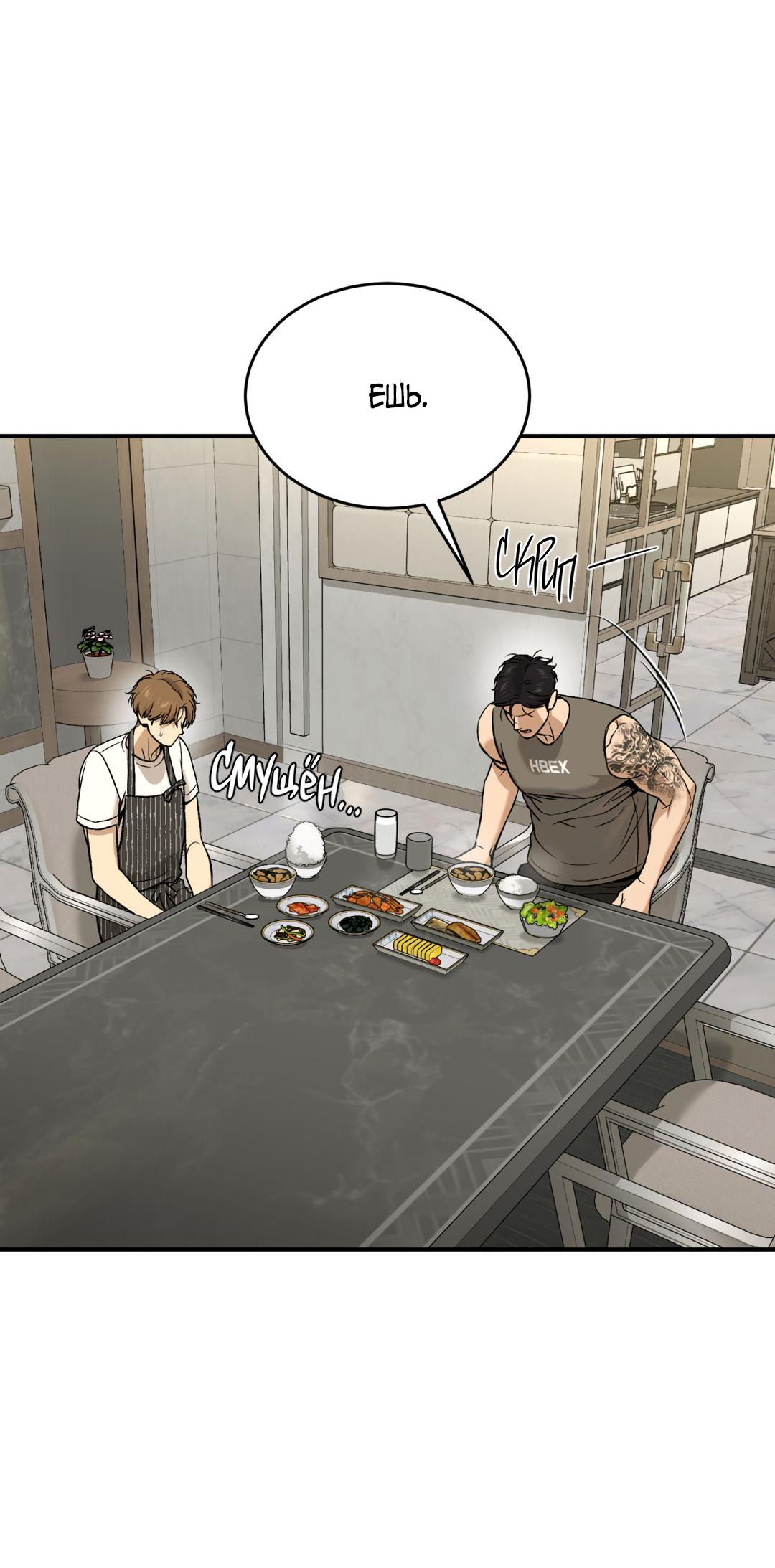 Манга Джинкс - Глава 79 Страница 22