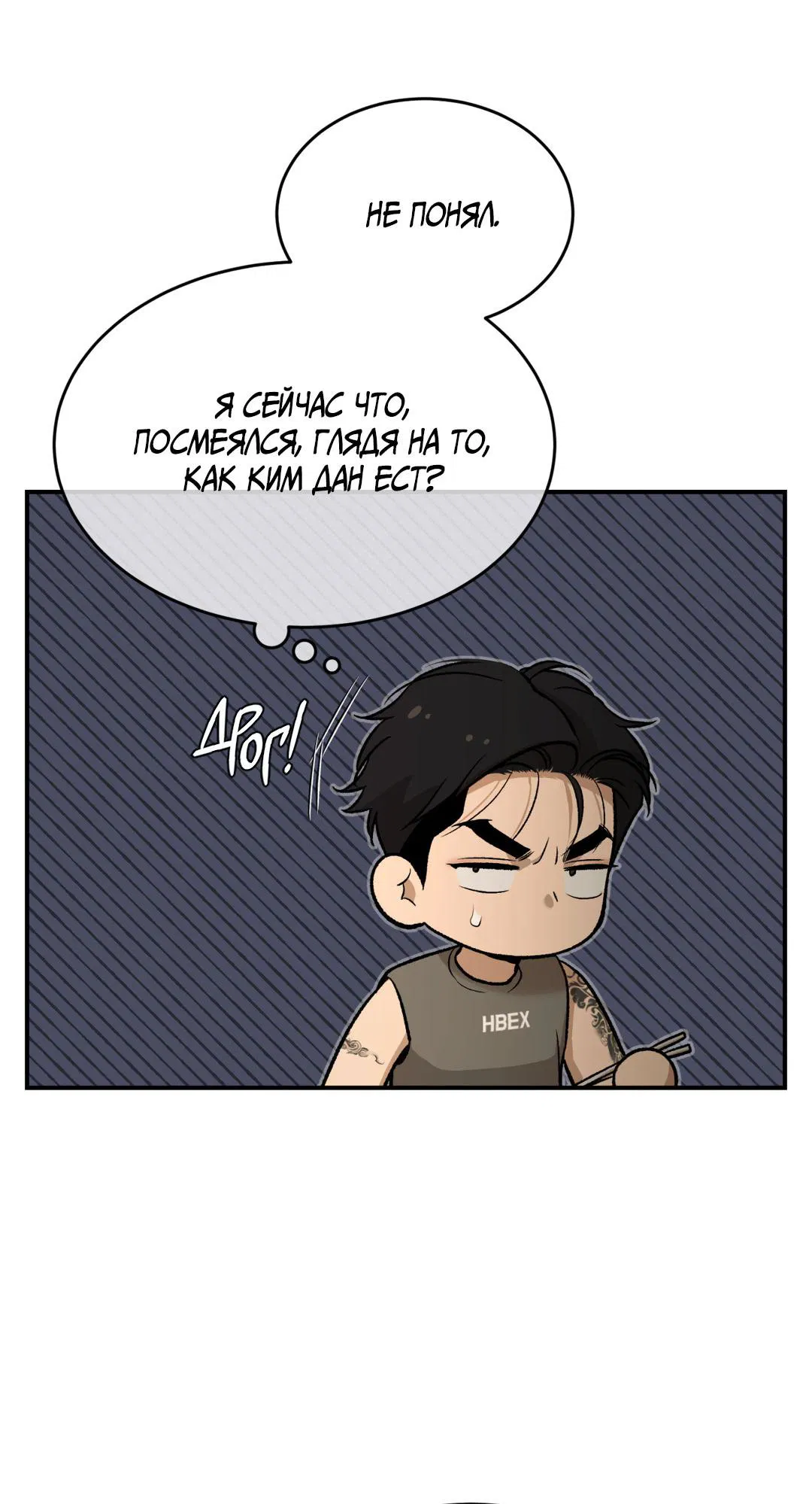 Манга Джинкс - Глава 79 Страница 29