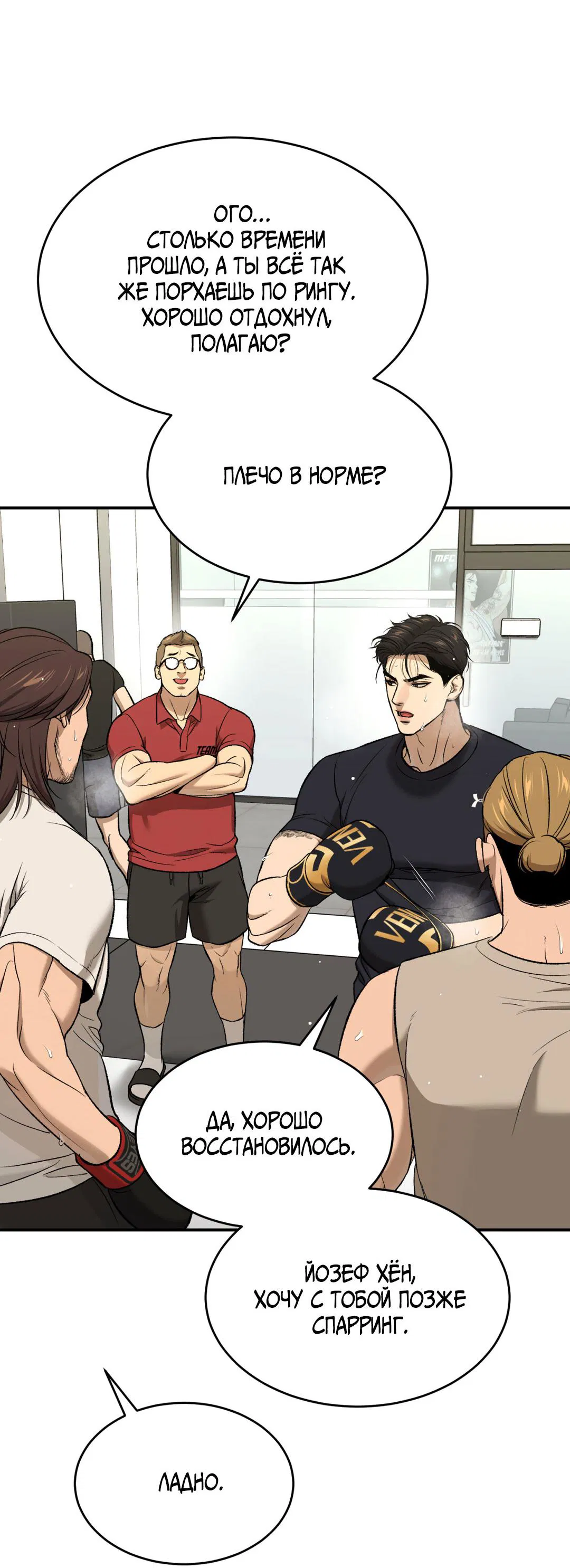 Манга Джинкс - Глава 79 Страница 36