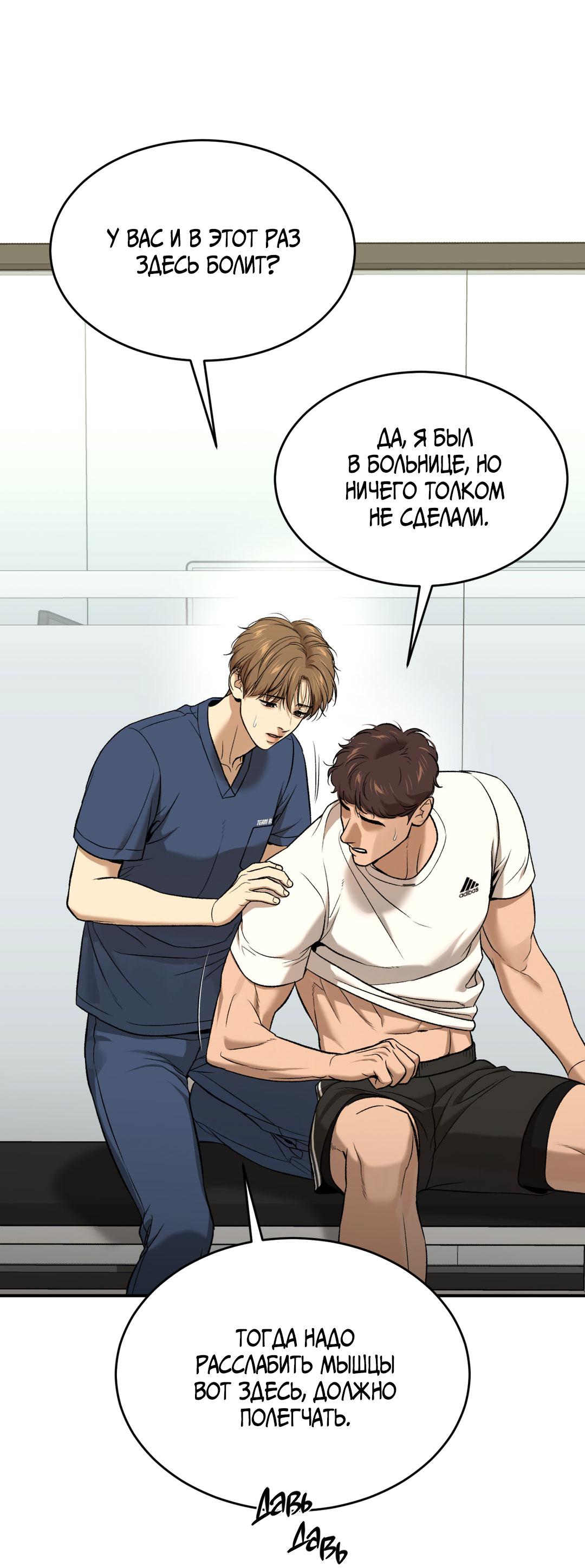 Манга Джинкс - Глава 79 Страница 39