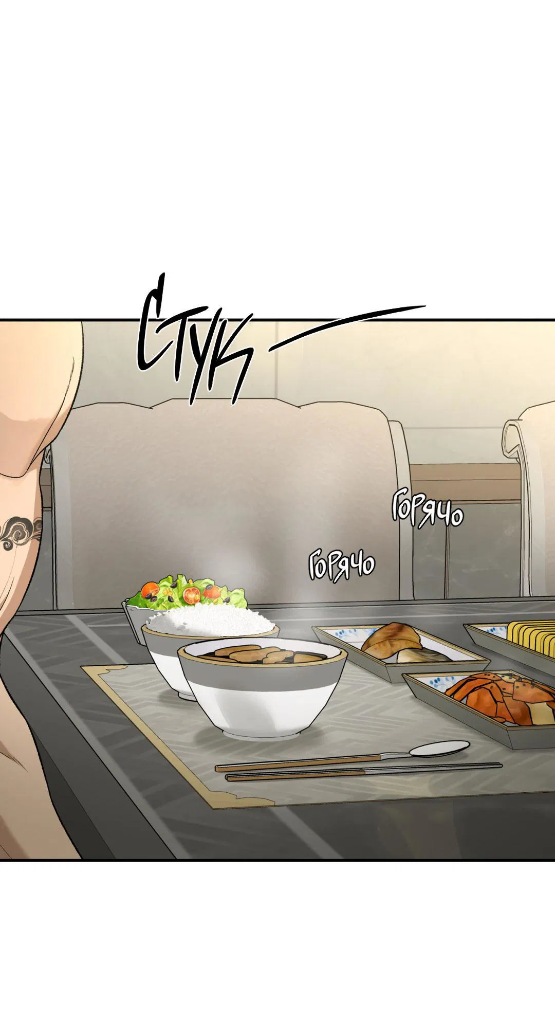 Манга Джинкс - Глава 79 Страница 15