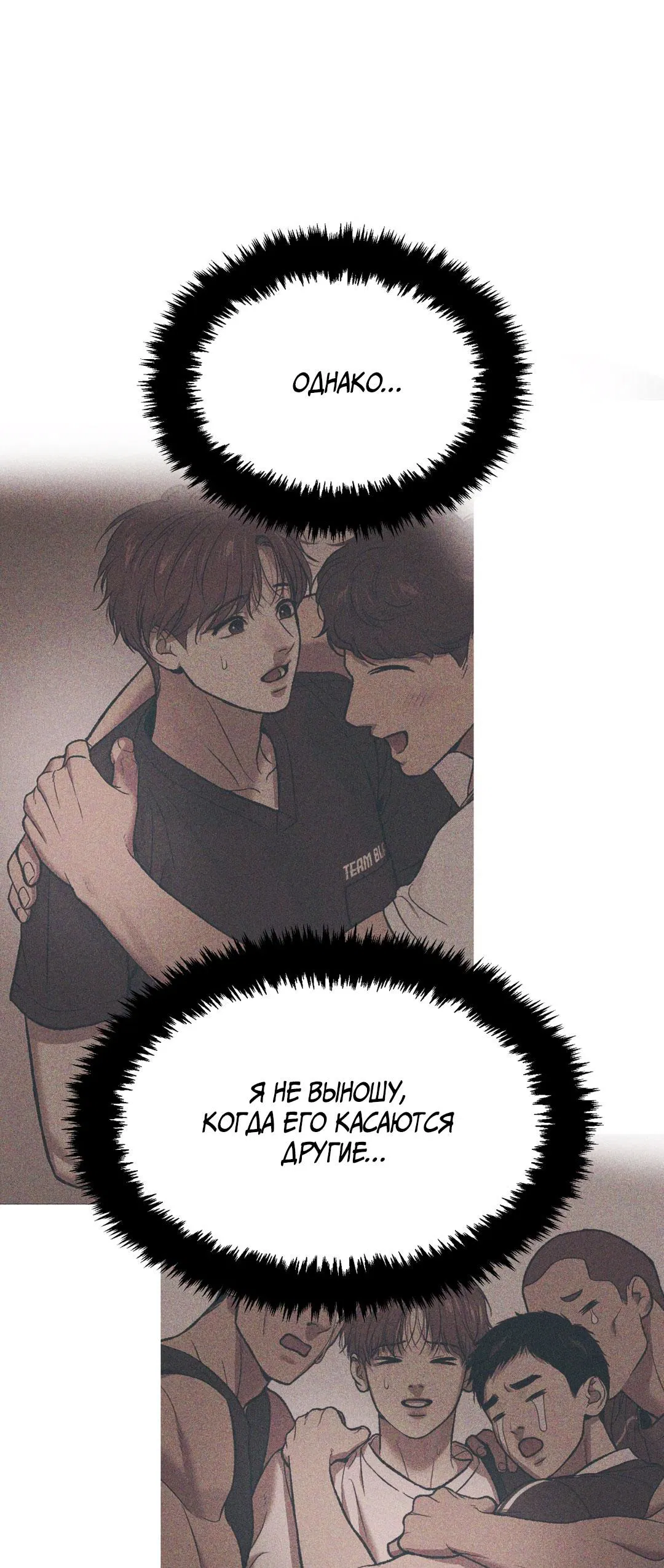 Манга Джинкс - Глава 79 Страница 68