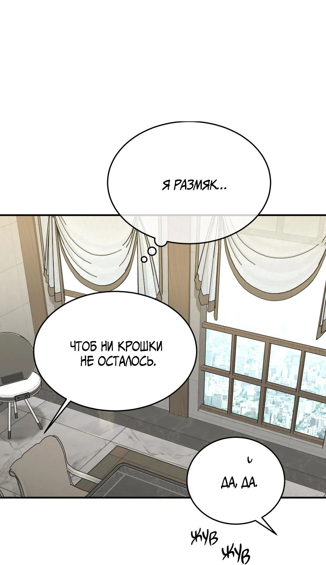 Манга Джинкс - Глава 79 Страница 30