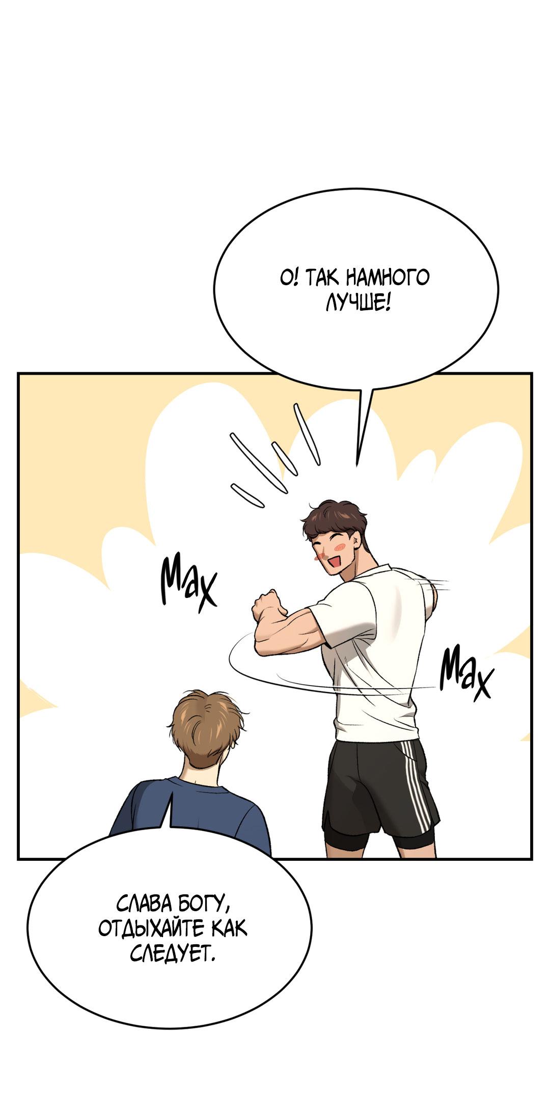 Манга Джинкс - Глава 79 Страница 40