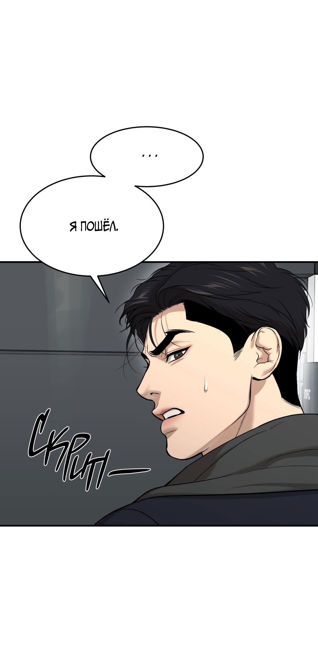 Манга Джинкс - Глава 79 Страница 52