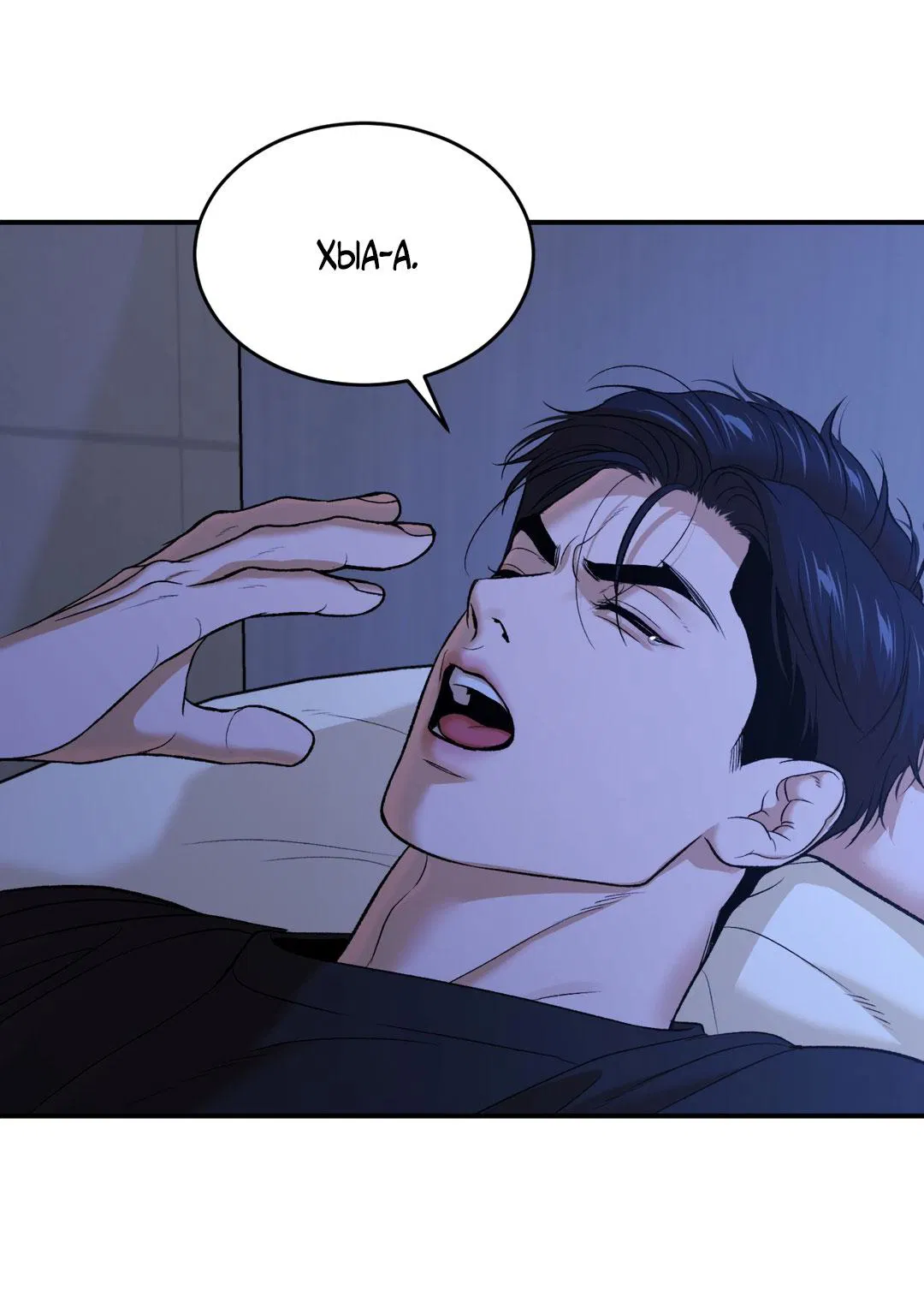 Манга Джинкс - Глава 79 Страница 70