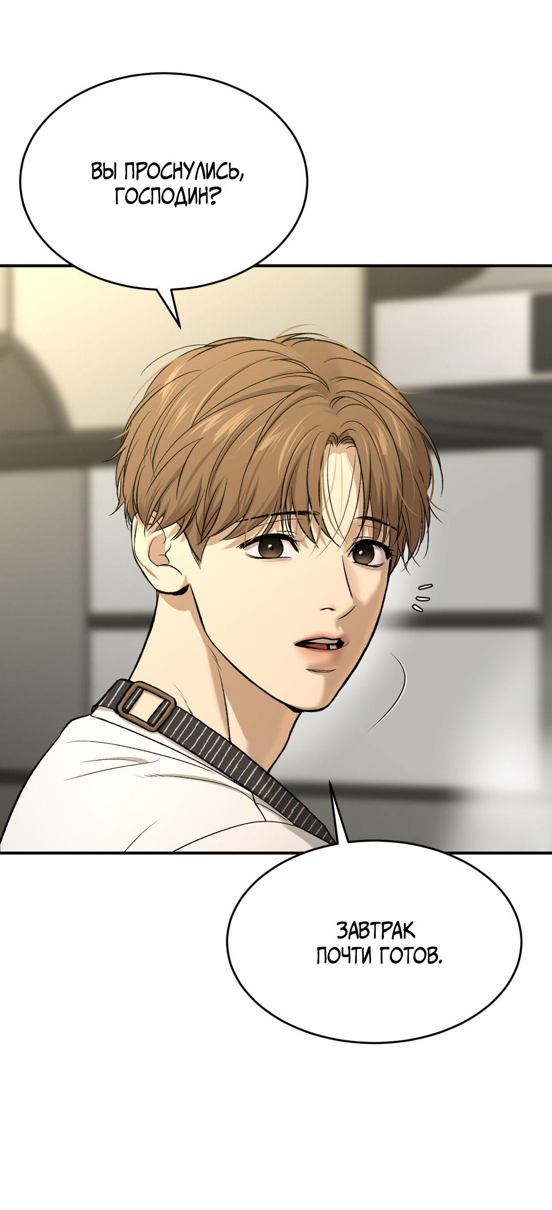 Манга Джинкс - Глава 79 Страница 12