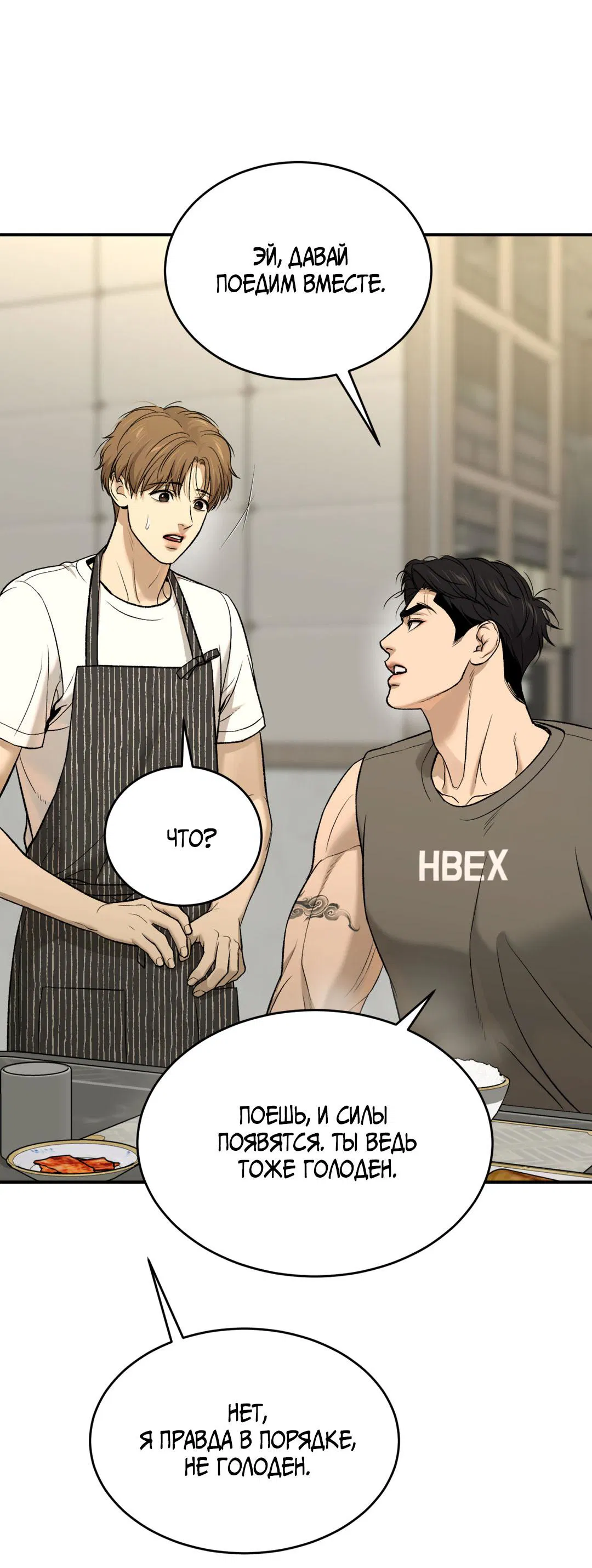 Манга Джинкс - Глава 79 Страница 18