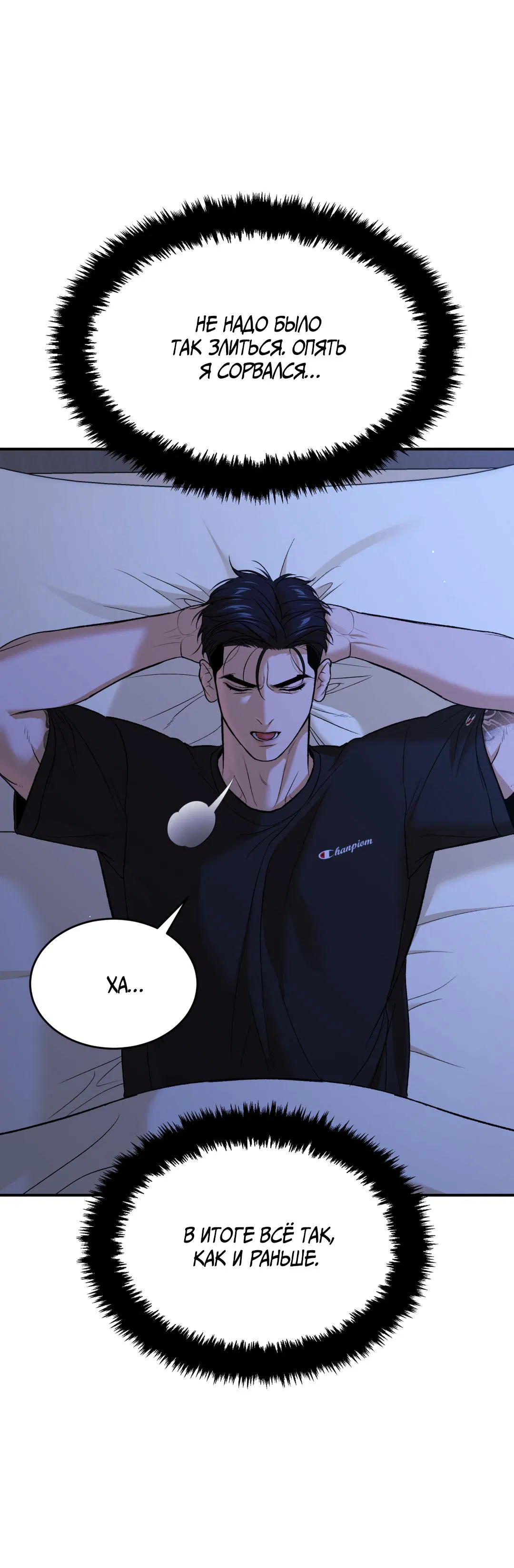 Манга Джинкс - Глава 79 Страница 67