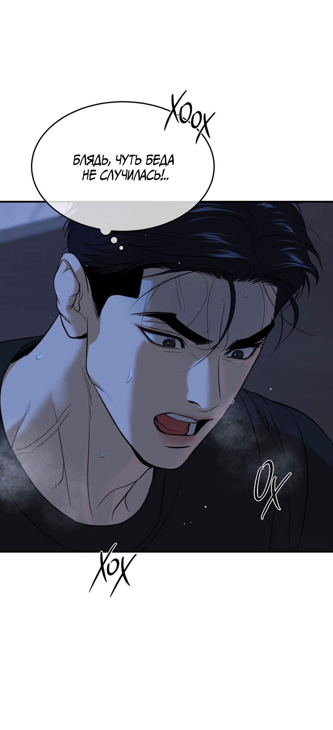 Манга Джинкс - Глава 79 Страница 98