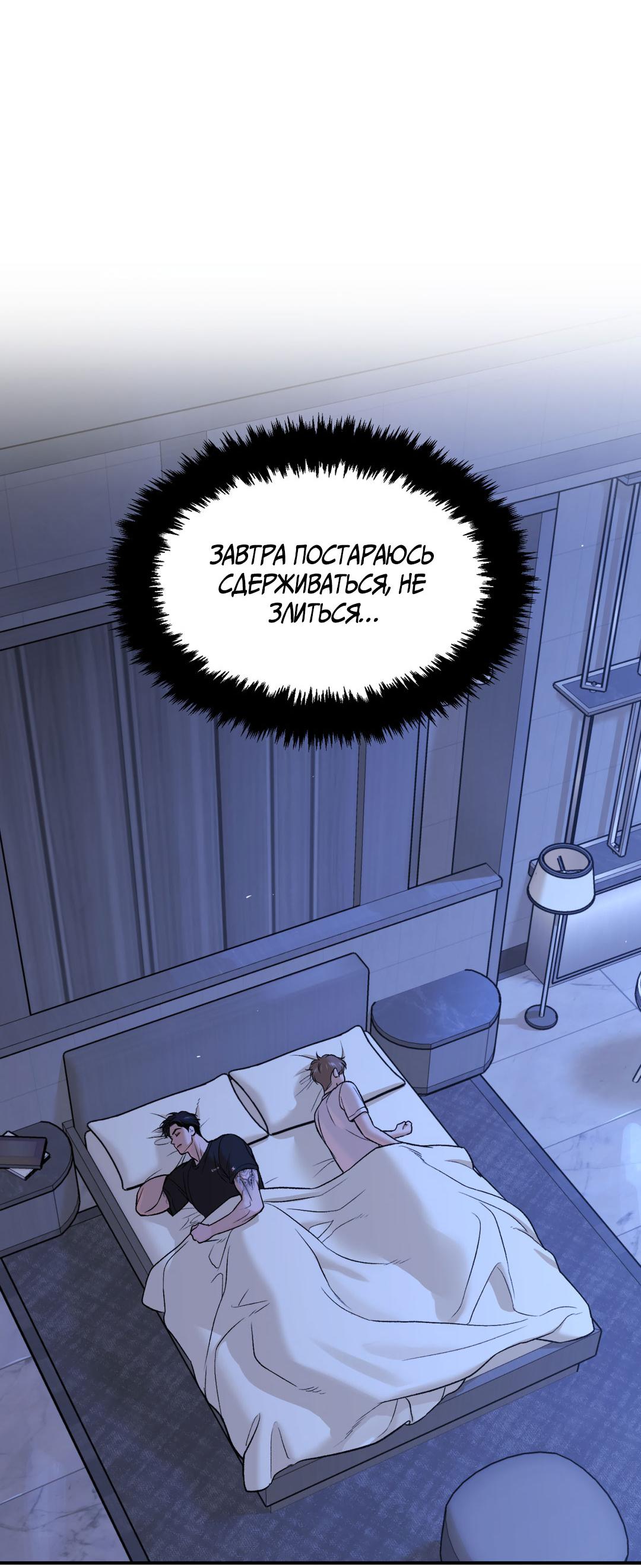 Манга Джинкс - Глава 79 Страница 73