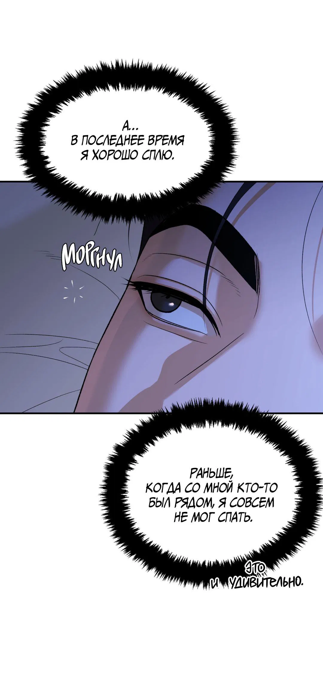 Манга Джинкс - Глава 79 Страница 71