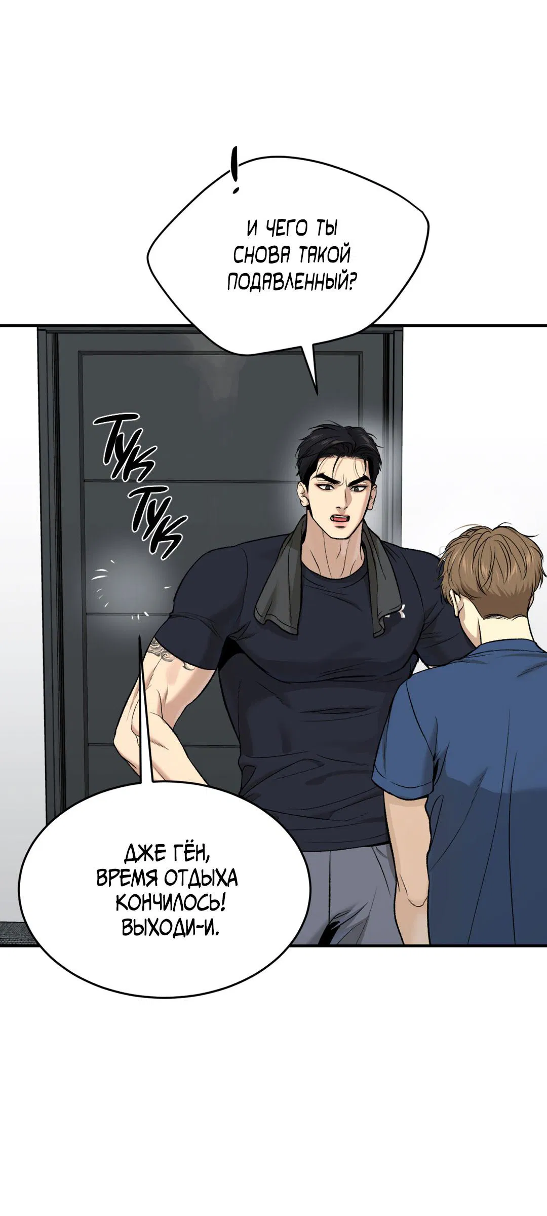 Манга Джинкс - Глава 79 Страница 51