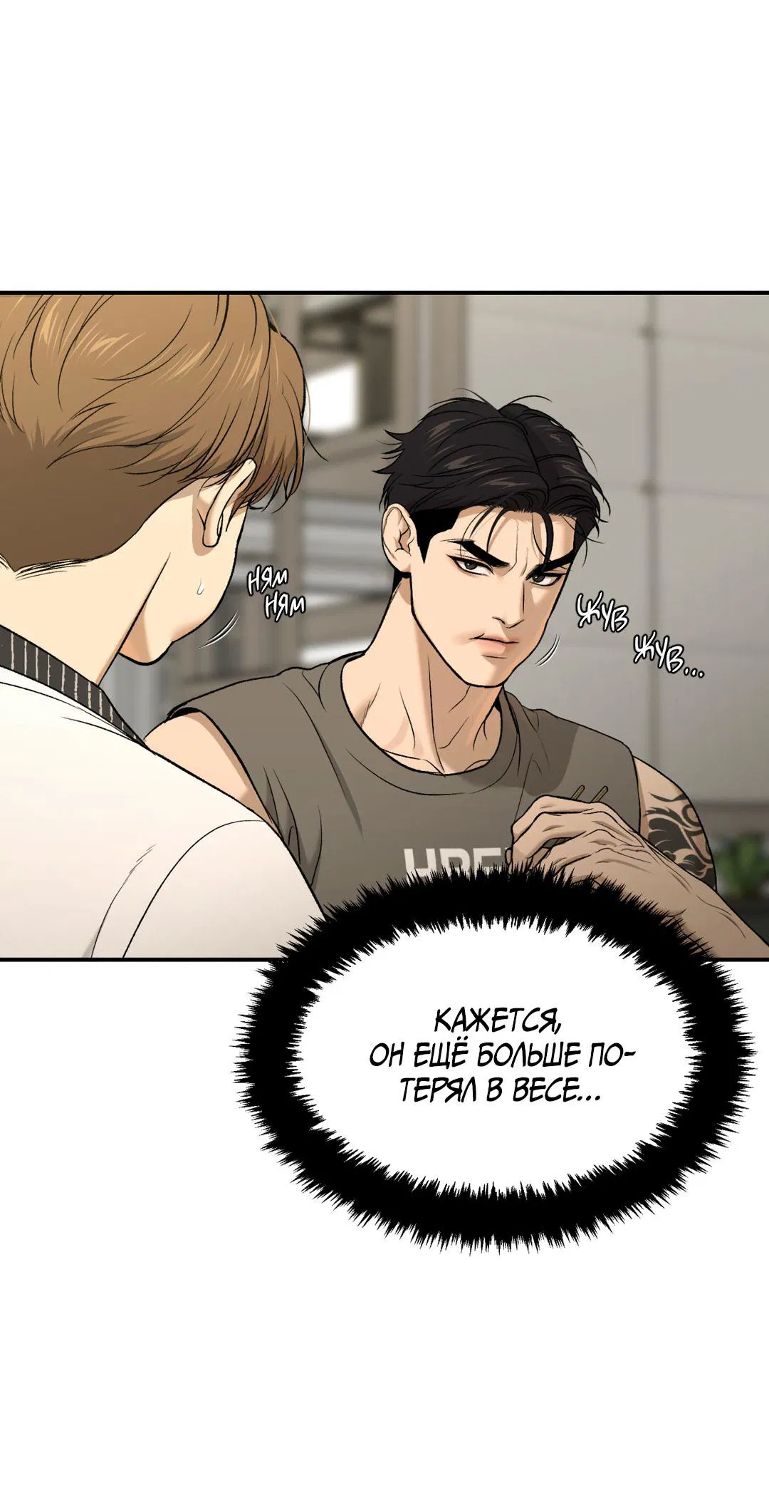 Манга Джинкс - Глава 79 Страница 25