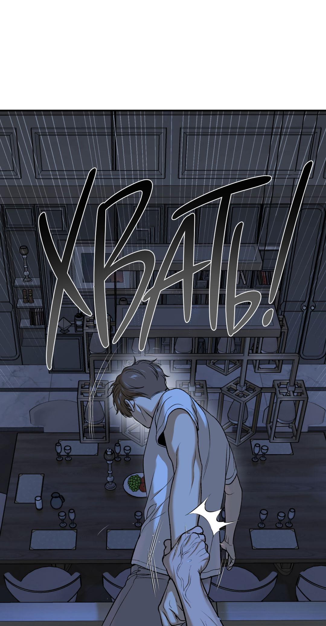 Манга Джинкс - Глава 79 Страница 94