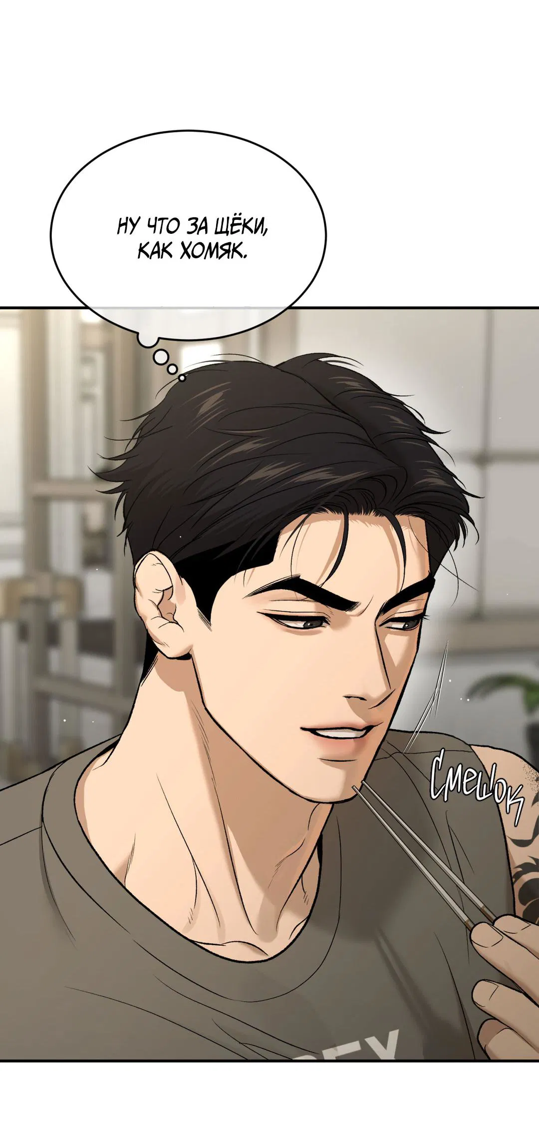 Манга Джинкс - Глава 79 Страница 28