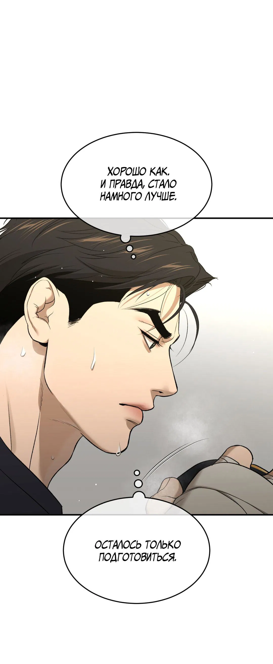 Манга Джинкс - Глава 79 Страница 37