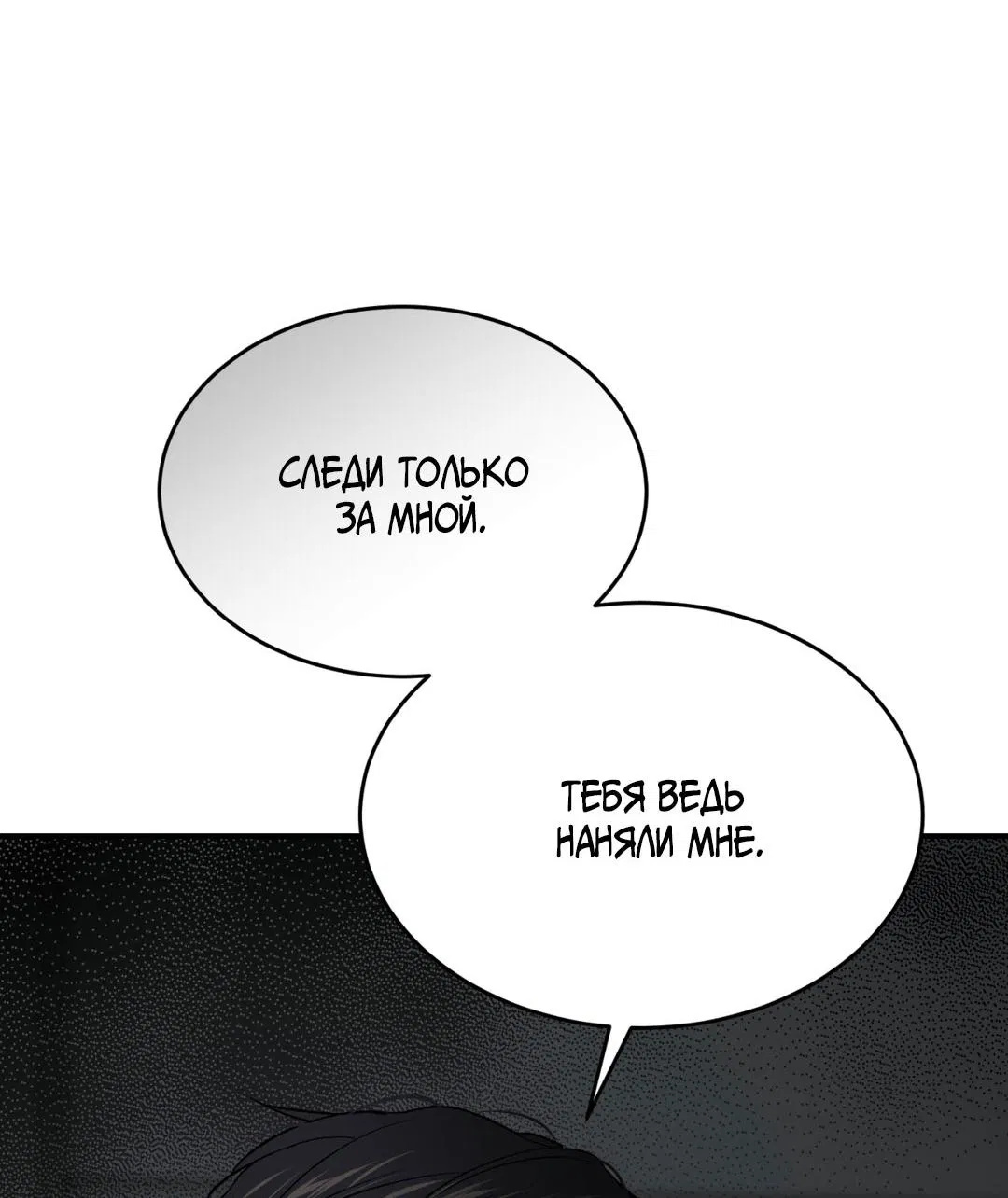 Манга Джинкс - Глава 79 Страница 48