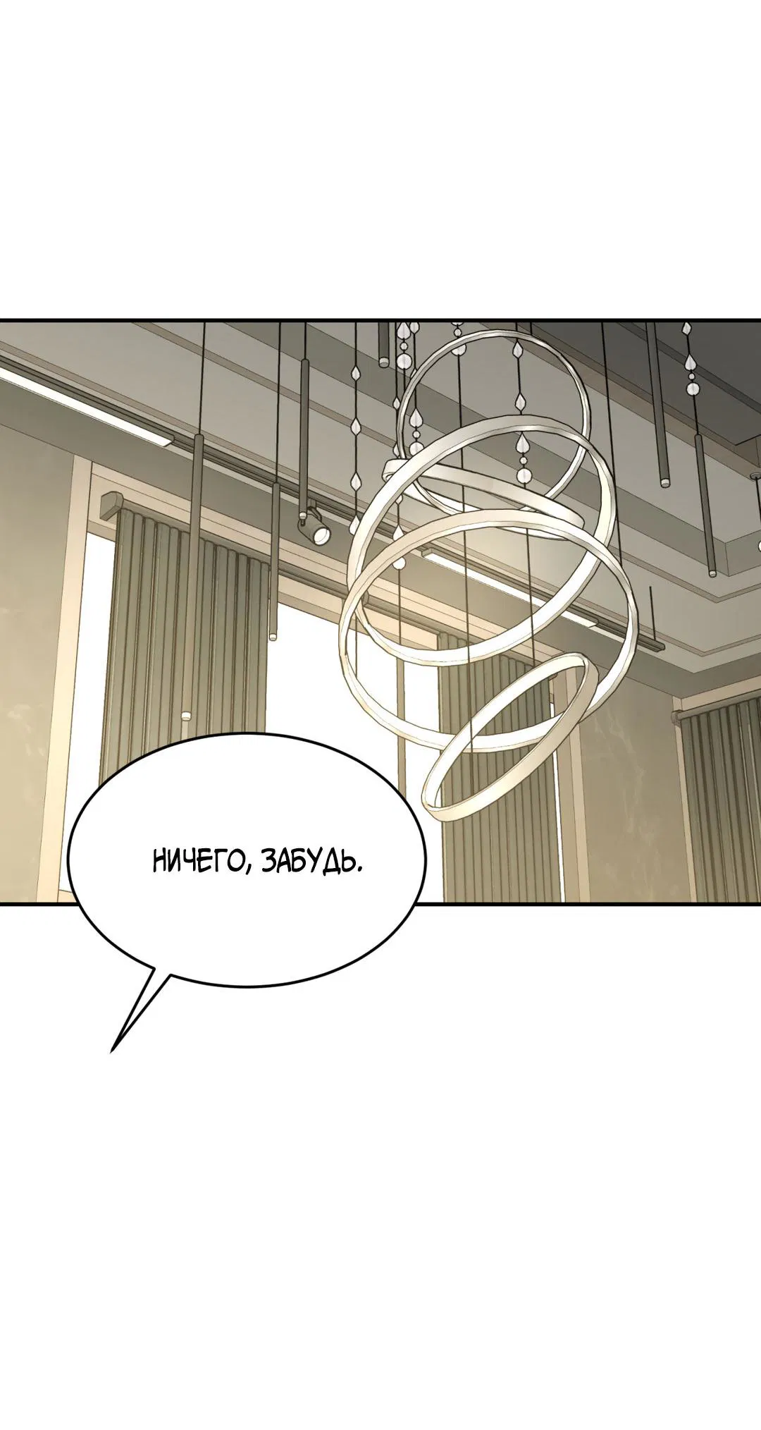 Манга Джинкс - Глава 79 Страница 14